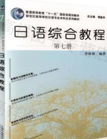00610高级日语(二)自考教材