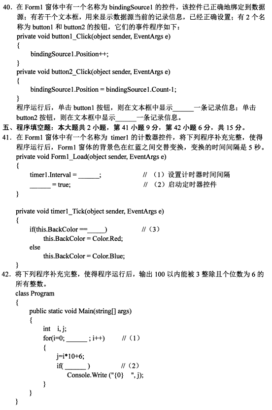 2021年10月自考《计算机基础与程序设计》真题及答案(图3)